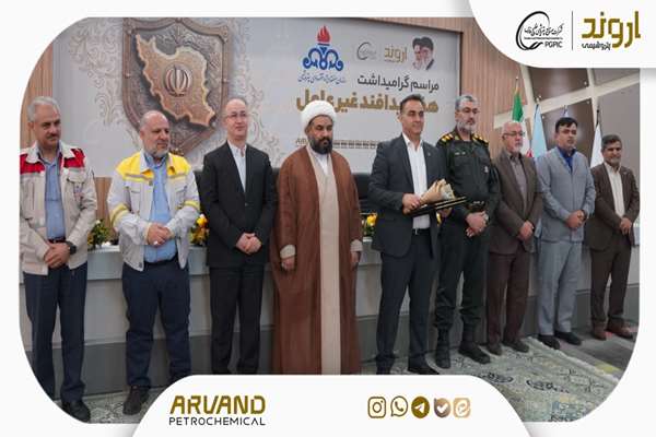 گزارش تصویری مراسم نکوداشت هفته پدافند غیرعامل به میزبانی شرکت پتروشیمی اروند و سازمان منطقه ویژه  آبان ۱۴۰۴