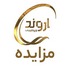 فروش ضایعات غیر پسماندی سلویج شرکت پتروشیمی اروند