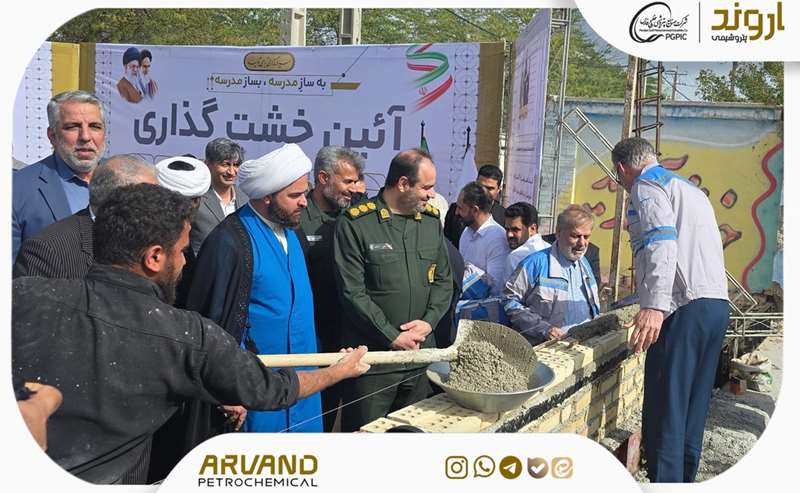 پتروشیمی اروند چهارمین مدرسه خود را کلید زد و تجهیز پزشکی اهدا کرد